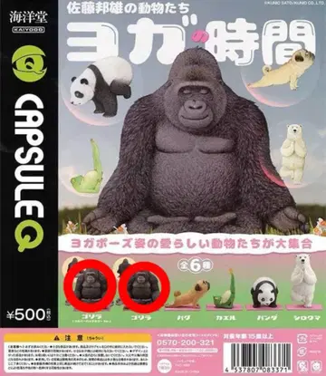 요가 시간 고릴라 피규어 2개 세트