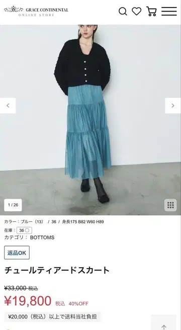 GRACE CONTINENTAL 캉캉 스커트 사이즈 36