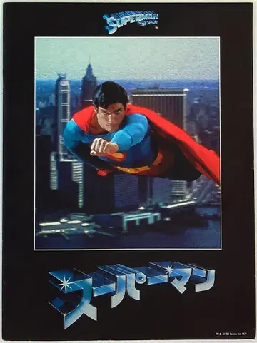 워너 브라더스 서양화 팜플렛 DC 코믹 슈퍼맨 1978년