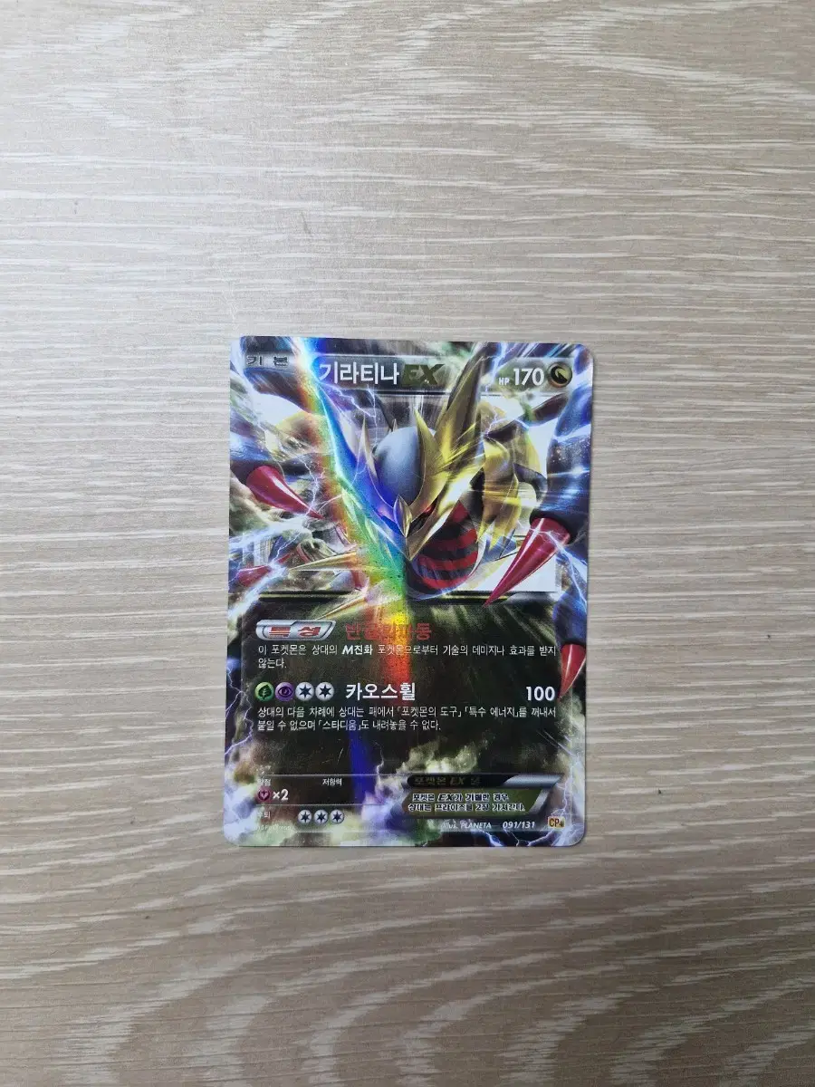 Pokemon Card Giratina EX