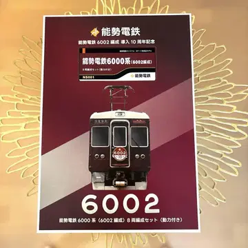 노세 전철/6000계(6002 편성)/8량 세트/동력 포함
