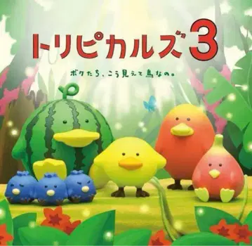 팬더의 굴 트리피컬즈 3 우리, 이렇게 보이지만 새입니다. 총 5종 가챠