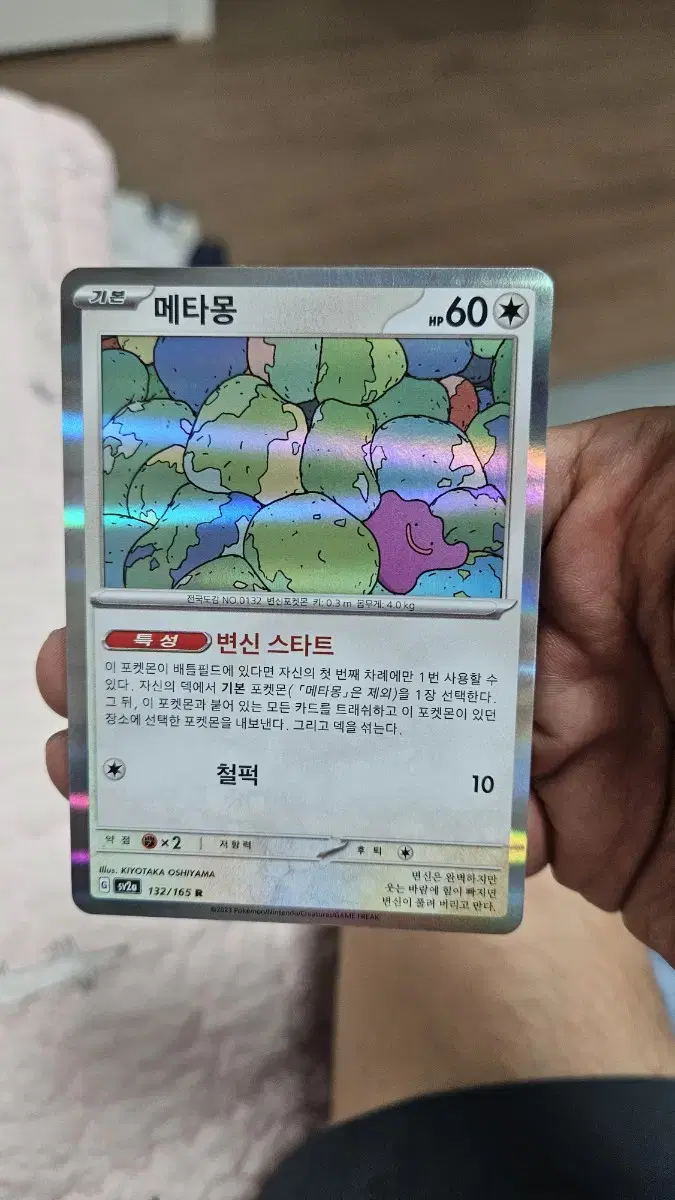 Pokemon Card Ditto Rare Card