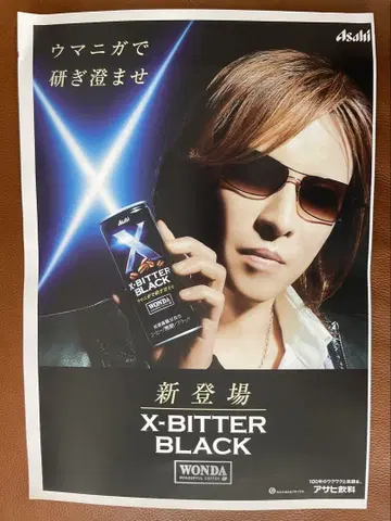 X-BITTER BLACK 양면 포스터  완다 아사히 음료