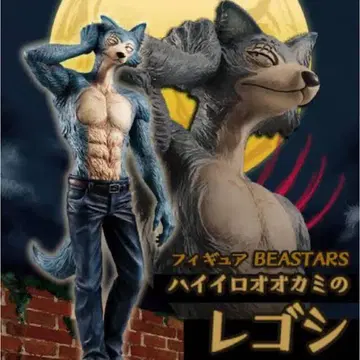 BEASTARS 하이이로 늑대 레고시 피규어