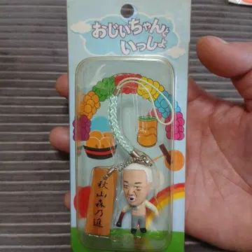 아키야마 유키노미치 할아버지와 함께 마스코트가 달린 스트랩