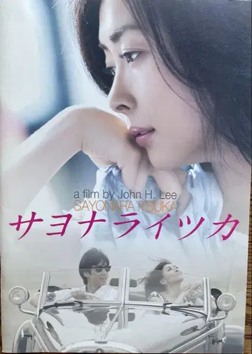 사요나라 이츠카 팜플렛