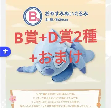 릴로 & 스티치 제일복권 B상 봉제 인형 D상 마스코트 2종