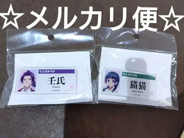 약사의 혼잣말 아크릴 네임 배지 고양이 고양이 & 미시