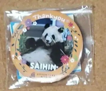 어드벤처 월드 사이하마 고마워요 팬더 패밀리 가챠 캔뱃지