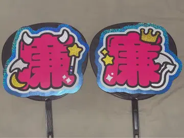 King & Prince 나가세 렌 부채 문자 패널