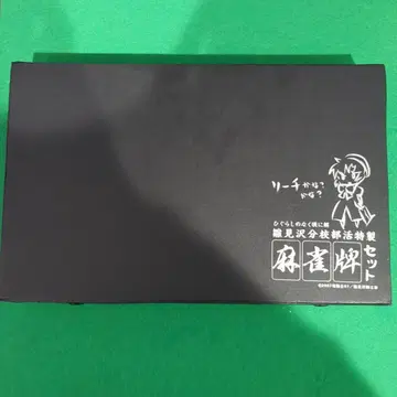 히구라시노 나쿠고에 해명 히나미자와 분교 동아리 활동 특제 마작패 세트