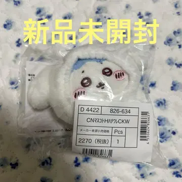 미개봉 새상품 마스코트 홀더(하치와레 시나모롤)