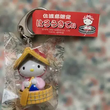 하로키티 키링 사도지마 한정판
