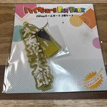 2way 네임 보드 보쿠토 코타로