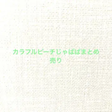 컬러풀 피치 자파파 묶음 판매