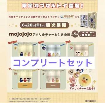 mojojojo 아크릴 참 포함 복조리 컴프 세트