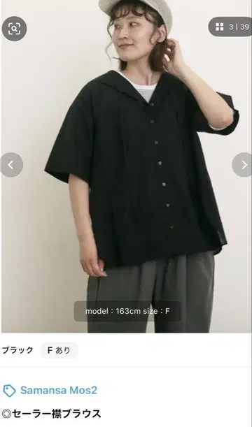 세일러 카라 블라우스 SM2 사만사 모스모스 블랙