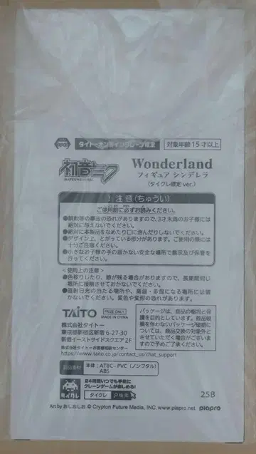하츠네 미쿠 Wonderland 피규어 신데렐라 (태국 한정판)