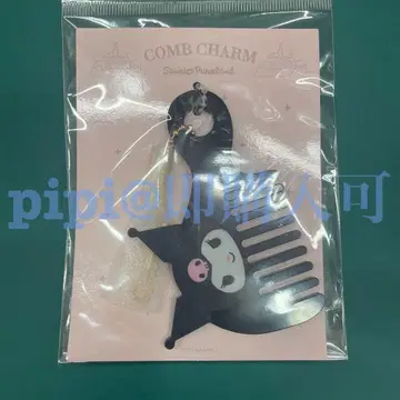 쿠로미 빗 참 피루로랜드 산리오 굿즈