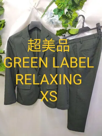 컨디션 최상 그린 라벨 릴랙싱 수트 XS 워셔블 스트레치