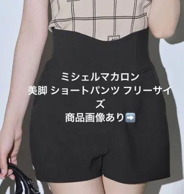 미셸 마카롱 슬림 레그 숏 팬츠 프리 사이즈