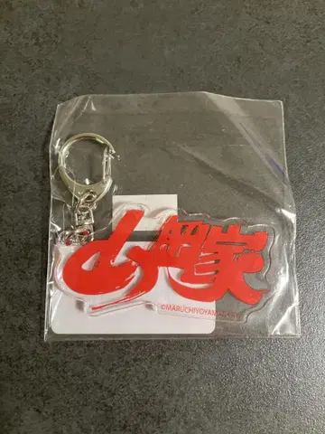 라스트 4개 야마오카 가문과 빌리지 밴가드 콜라보 아크릴 키링