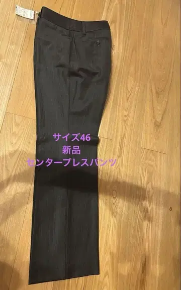 새상품 23구 스트라이프 센터 프레스 팬츠 사이즈 46 그레이