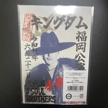 3대째 JSOULBROTHERS 이마이치 류지 후쿠오카 공연 고라쿠인