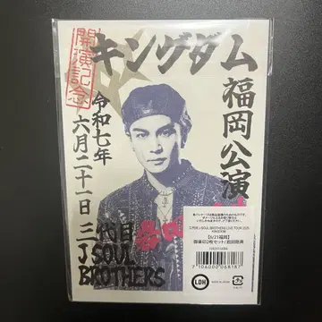 3대 JSOULBROTHERS 이와타 타카노리 후쿠오카 공연 고라쿠인