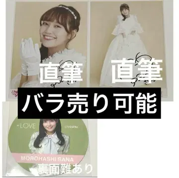 =LOVE 이코러브 모로하시 사나 프린세스 자필 묶음 판매