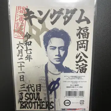 3대 JSOULBROTHERS 토사카 히로오미 후쿠오카 공연 고라쿠인