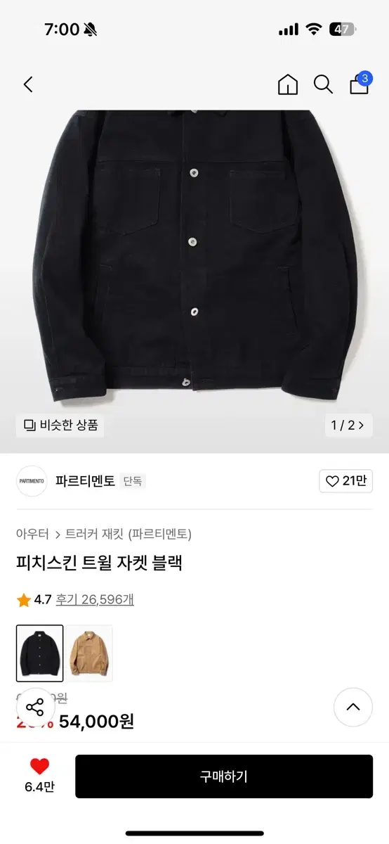 파르티멘토 피치스킨 트윌 자켓 블랙