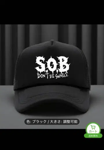 그라인드 코어! S.O.B 메쉬 캡 조정 가능
