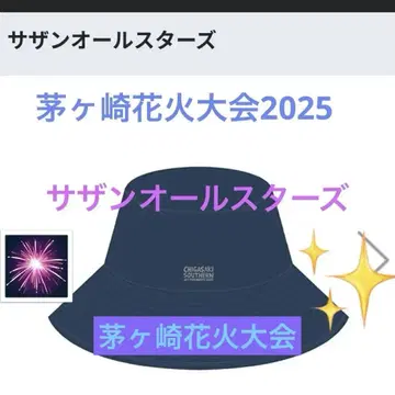 사잔 올스타즈 가이가사키 불꽃축제 모자 리버서블 햇