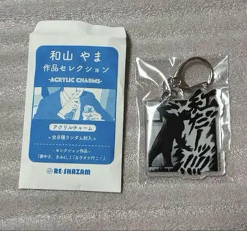 가라오케 가자! 아크릴 참 나리타 쿄지