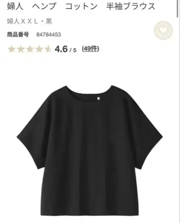 택 포함 새상품/무인양품/빅 사이즈 2XL/블랙/헴프/코튼/반팔 블라우스