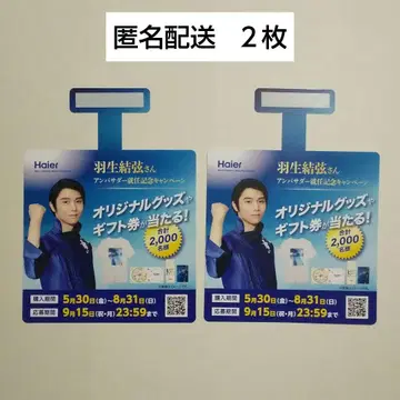 Haier 하뉴 유즈루 팝 2장