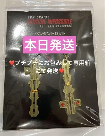 영화 미션 임파서블 파이널 레코닝 굿즈 펜던트 세트