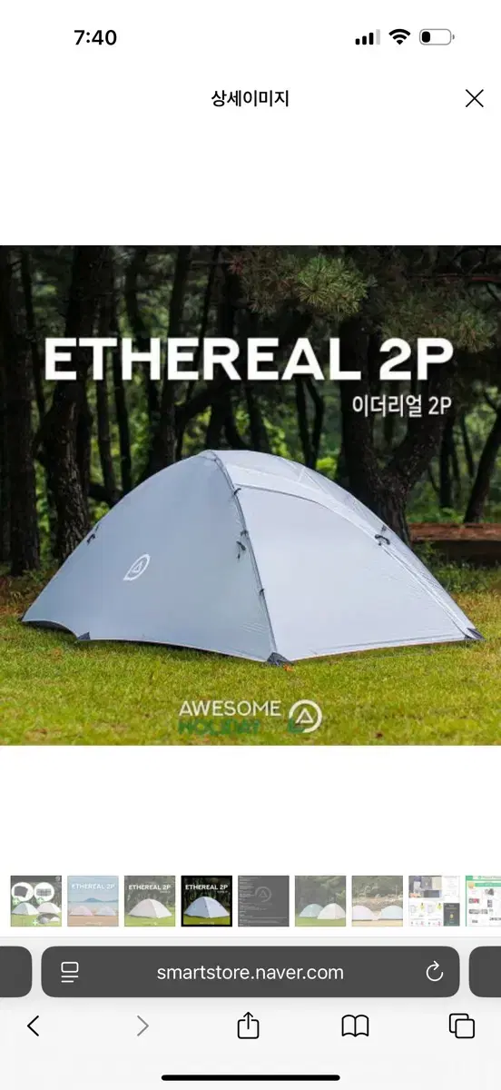 Awesome Holiday Ethereal 2P Tent