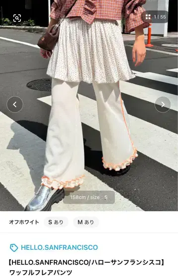 HELLO.SANFRANCISCO 와플 플레어 팬츠