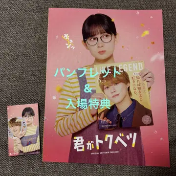 영화 '너는 특별하다' 팜플렛 입장 혜택 트레이딩 카드 오하시 카즈야