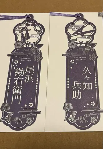 닌자 타마 랜타로 레이저 컷 책갈피 쿠쿠치 헤이세츠 오하마 간에몬 세트