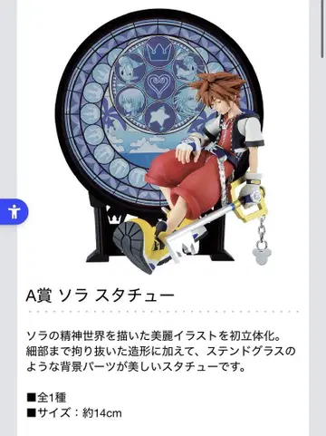 KINGDOM HEARTS 킹덤하츠 제일복권 A상 소라 동상