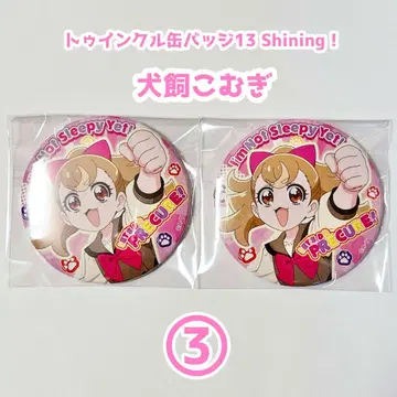 트윙클 캔뱃지 13 Shining! 이누카이 코무기 2개 세트