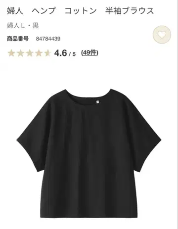 택 포함 새상품/무인양품/빅 사이즈 L/블랙/헴프/코튼/반팔 블라우스