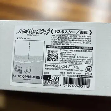 신 에반게리온 극장판: B2 포스터/해변