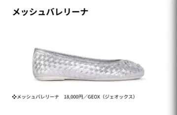 GEOX 메쉬 발레리나 실버