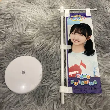 선착순 히나 파레 라이브 개최 기념 후지시마 카호 미니 깃발