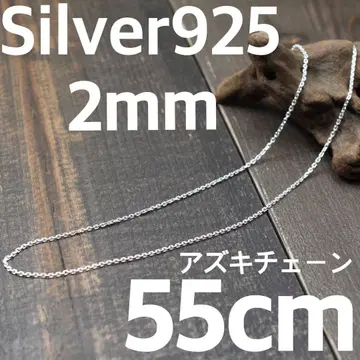 두께 2mm 길이 55cm 실버 925 팥 체인 세로각 아즈키